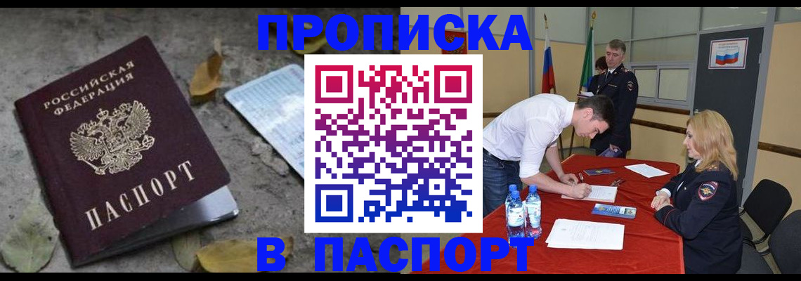 временная регистрация недорого в Зернограде