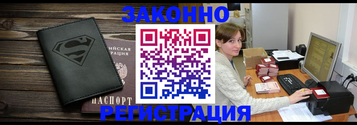 временная регистрация для всех в Зернограде